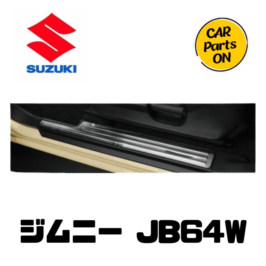 【ヒロ】スズキ 純正部品 ジムニー　パーツセット スズキ（SUZUKI） スズキ純正部品 ジムニー JB64W サイドシルスカッフ