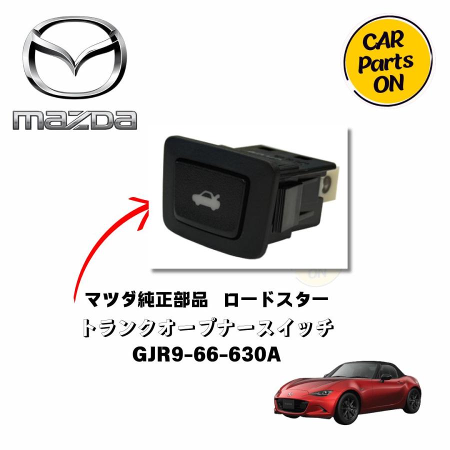 マツダ（Mazda） マツダ純正部品 ロードスター トランクオープナー