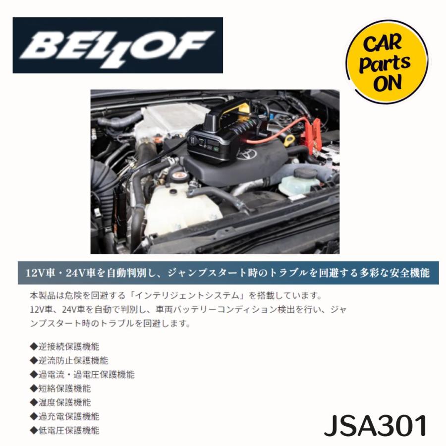 RACING GEAR（レーシングギア） BELLOF JSA301 ジャンプスターター