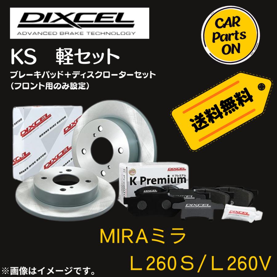 DIXCELブレーキパッド ディスクローター セット ダイハツ用 ミラ ムーヴ DIXCEL（ディクセル） MIRA ミラ L260S/L260V DIXCEL フロントブレーキ