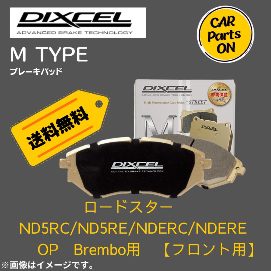 DIXCEL（ディクセル） ロードスター ND5RC/ND5RE/NDERC/NDERE