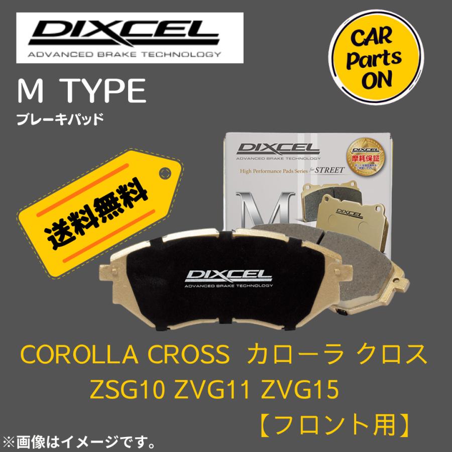 DIXCEL カローラ クロス ZSG10/ZVG11/ZVG15 (フロント用) Mタイプ