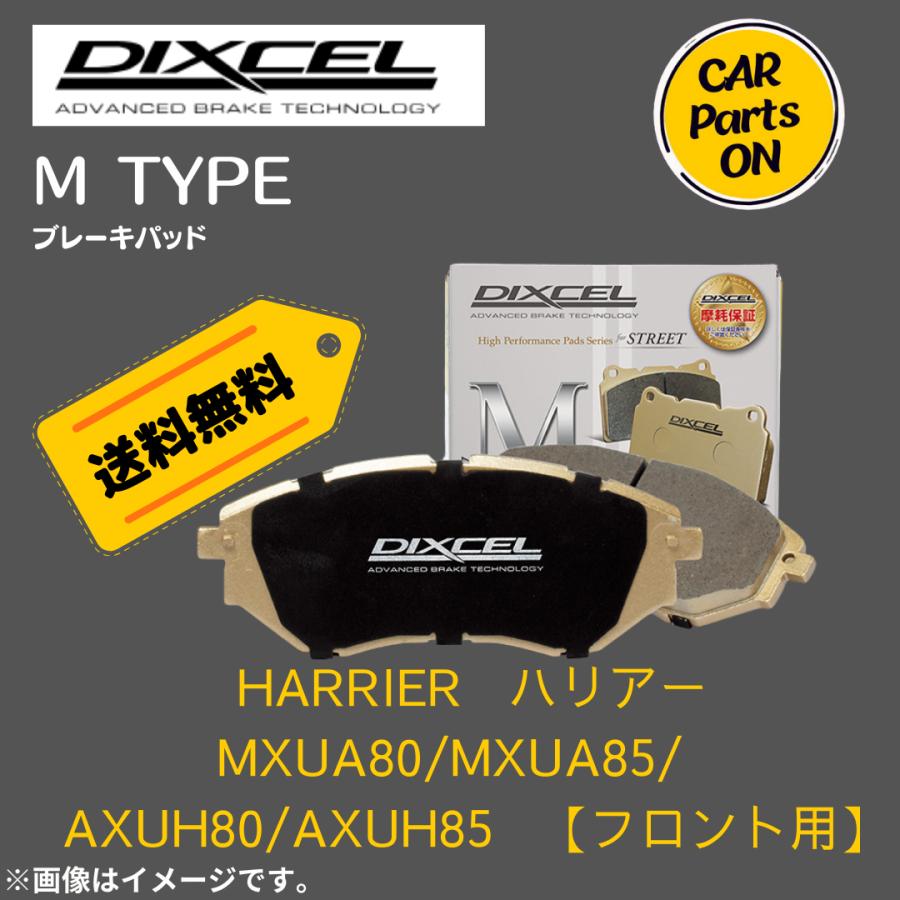 DIXCEL（ディクセル） ハリアー MXUA80/MXUA85/AXUH80/AXUH85