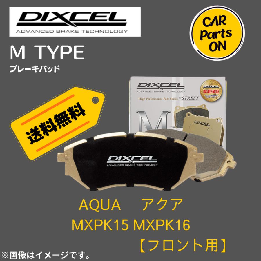 DIXCEL（ディクセル） AQUA アクア MXPK15 MXPK16 (フロント用) M