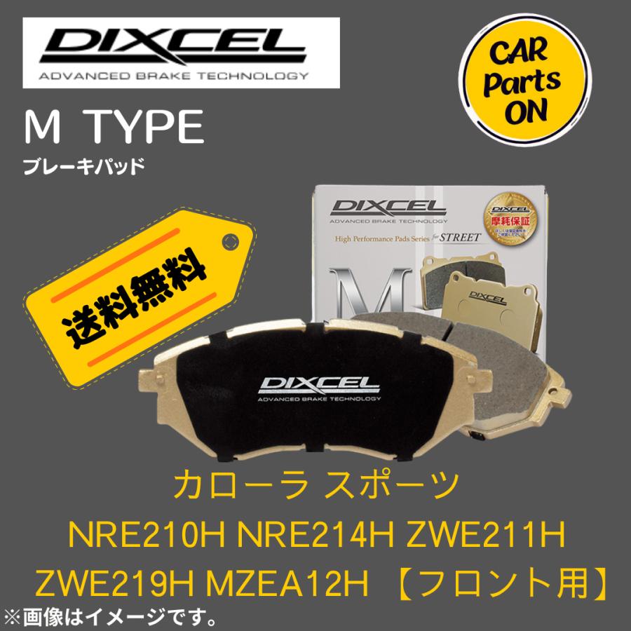 DIXCEL（ディクセル） カローラ スポーツ NRE210H NRE214H ZWE211H