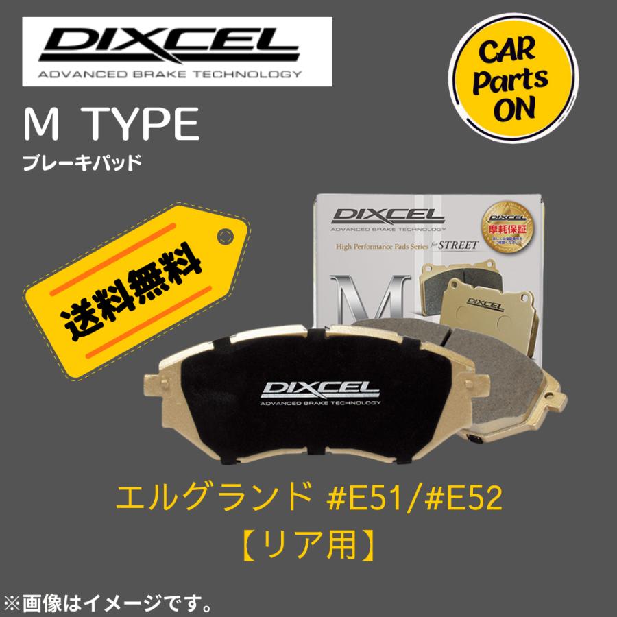 DIXCEL（ディクセル） ELGRAND エルグランド #E51/#E52 (リア用) M