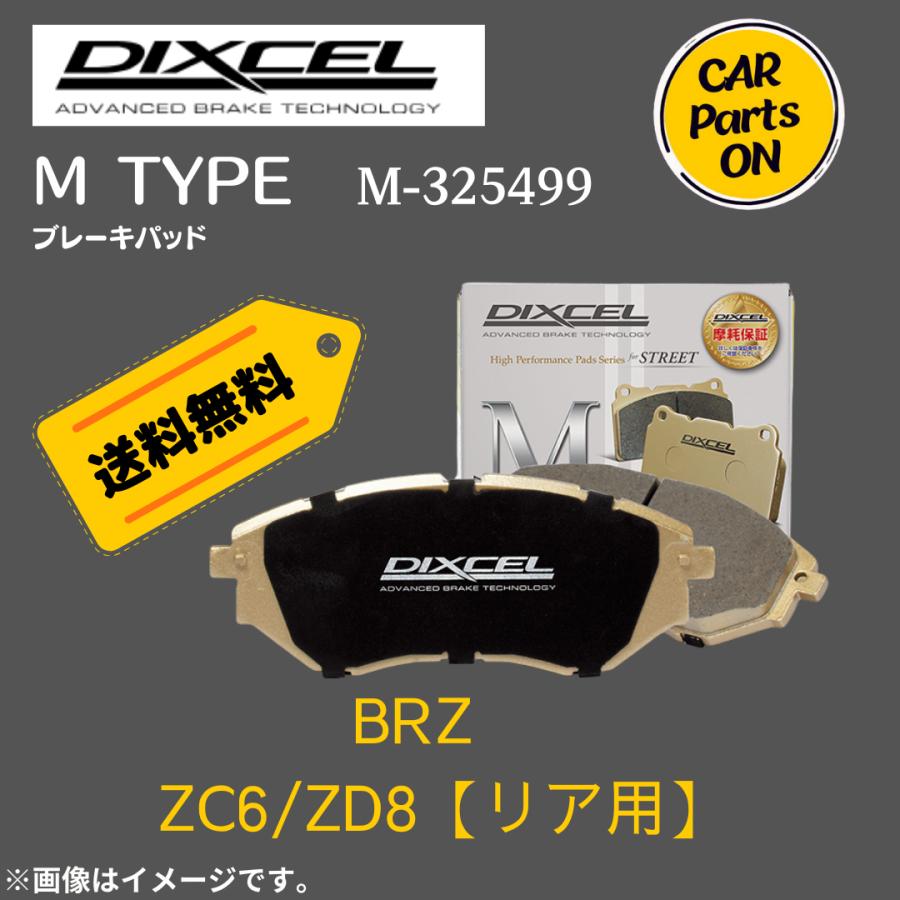 DIXCEL BRZ ZC6/ZD8 (リア用) Mタイプ ブレーキパッド DIXCEL DIXCEL BRZ ZC6/ZD8 (リア用) Mタイプ ブレーキパッド DIXCEL
