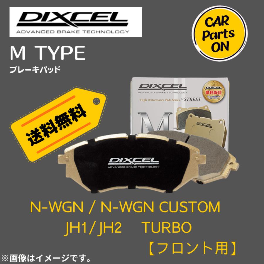 DIXCEL（ディクセル） N-WGN / N-WGN CUSTOM JH1/JH2 TURBO (フロント