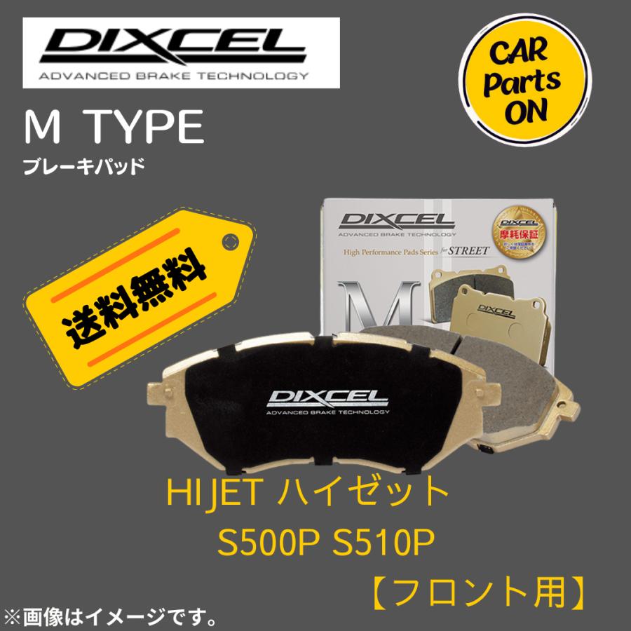 DIXCEL（ディクセル） HIJET ハイゼット S500P S510P (フロント用) M