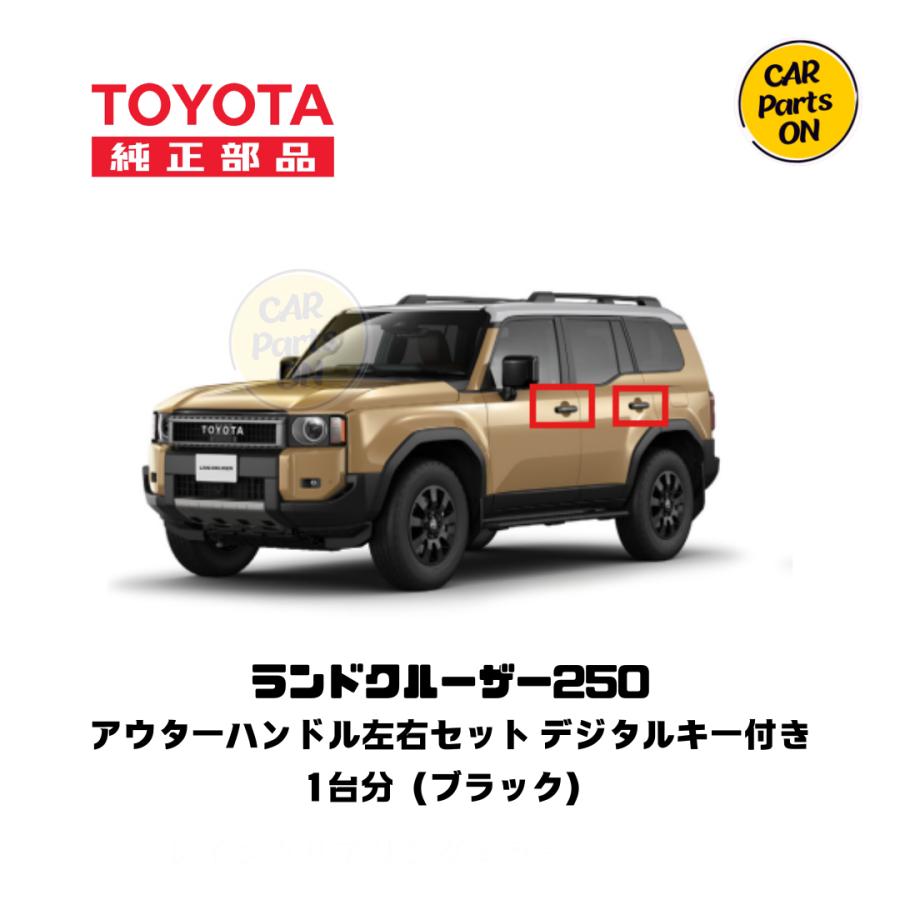 トヨタ TOYOTA純正部品 250 ランドクルーザーアウターハンドル トヨタ TOYOTA純正部品 250 ランドクルーザーアウターハンドル