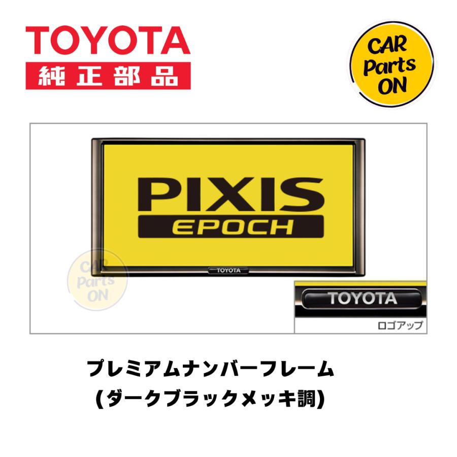 CD 5種類 各種販売可能 トヨタ TOYOTA純正部品 プレミアムナンバーフレーム（ダーク