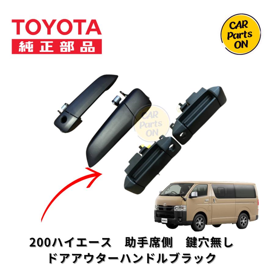 200系ハイエース純正ドアハンドル　ブラック トヨタ TOYOTA（トヨタ）純正部品 200系ハイエース ブラックドア
