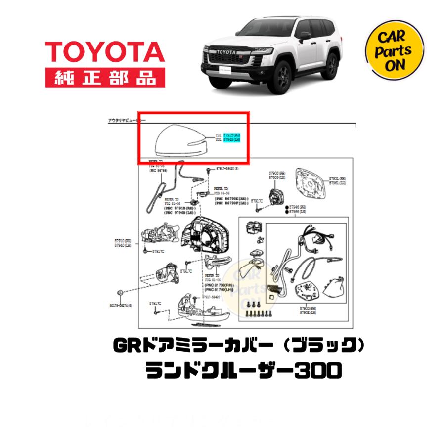 トヨタ 純正部品 300 ランドクルーザー GRドアミラーカバー左右 トヨタ 純正部品 300 ランドクルーザー GRドアミラーカバー左右