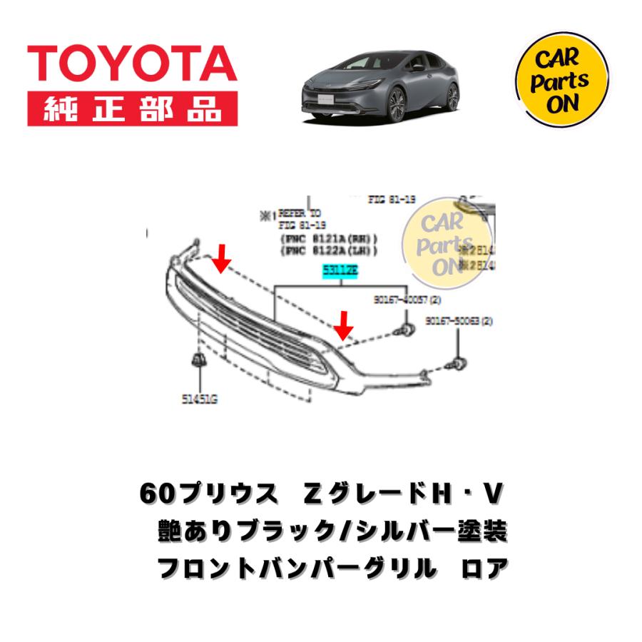 トヨタ TOYOTA純正部品 60プリウス ZグレードH・V用 トヨタ TOYOTA純正部品 60プリウス ZグレードH・V用