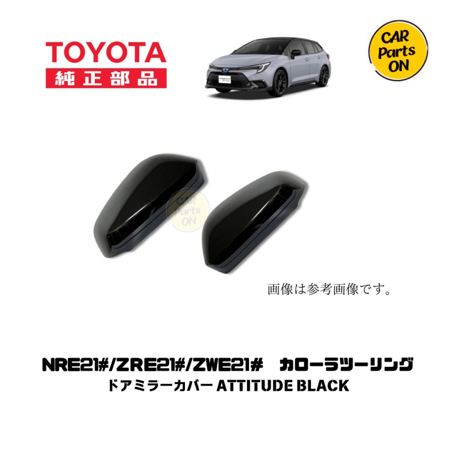 トヨタ（TOYOTA） TOYOTA純正部品 カローラツーリング用 アウター
