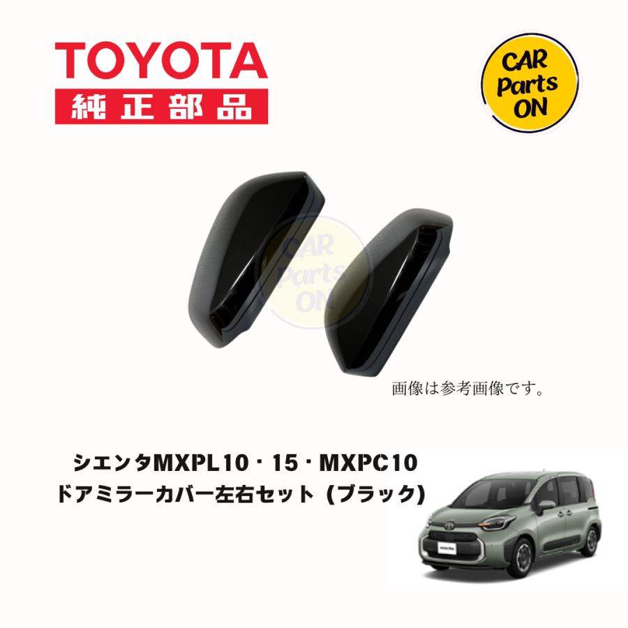 シエンタ純正ミラーカバー未使用 トヨタ（TOYOTA） 純正部品 シエンタ アウターミラーカバー（ブラック
