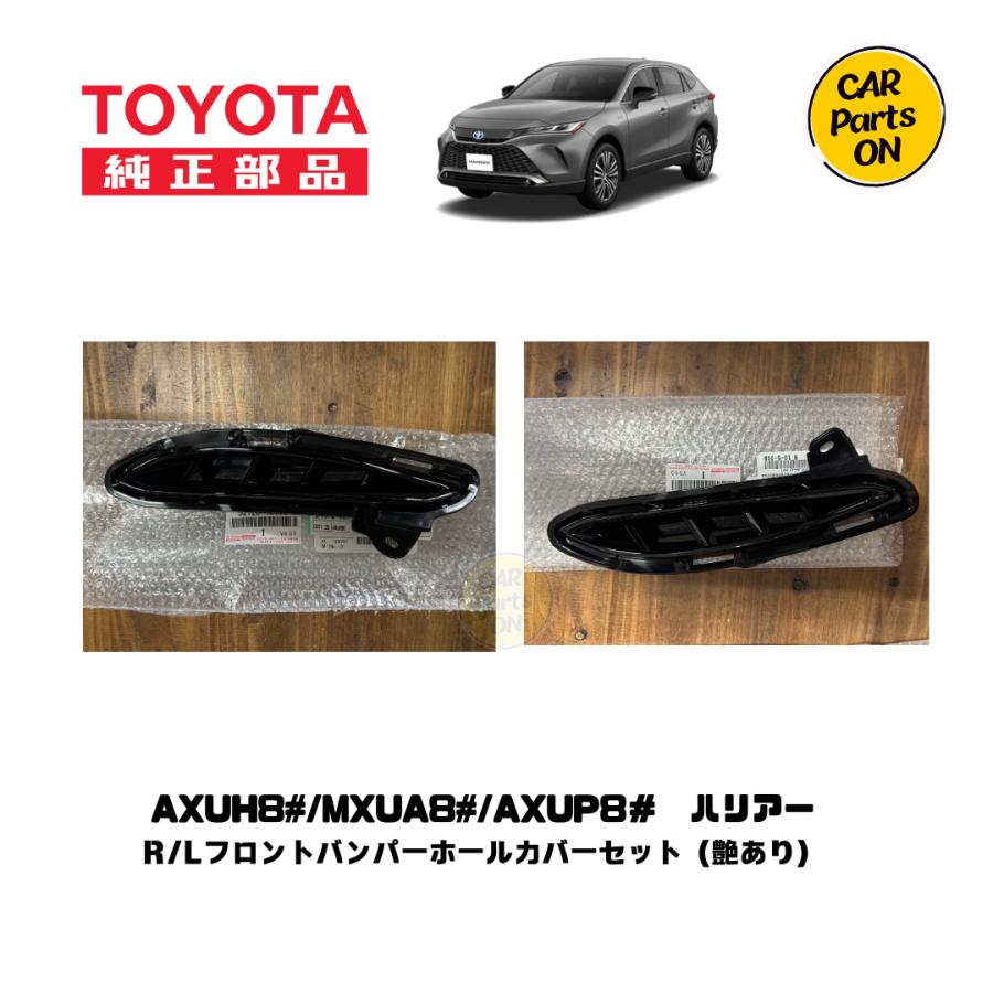 トヨタ TOYOTA純正部品 80 ハリアー PHEV バンパーホールカバー トヨタ TOYOTA純正部品 80 ハリアー PHEV バンパーホールカバー