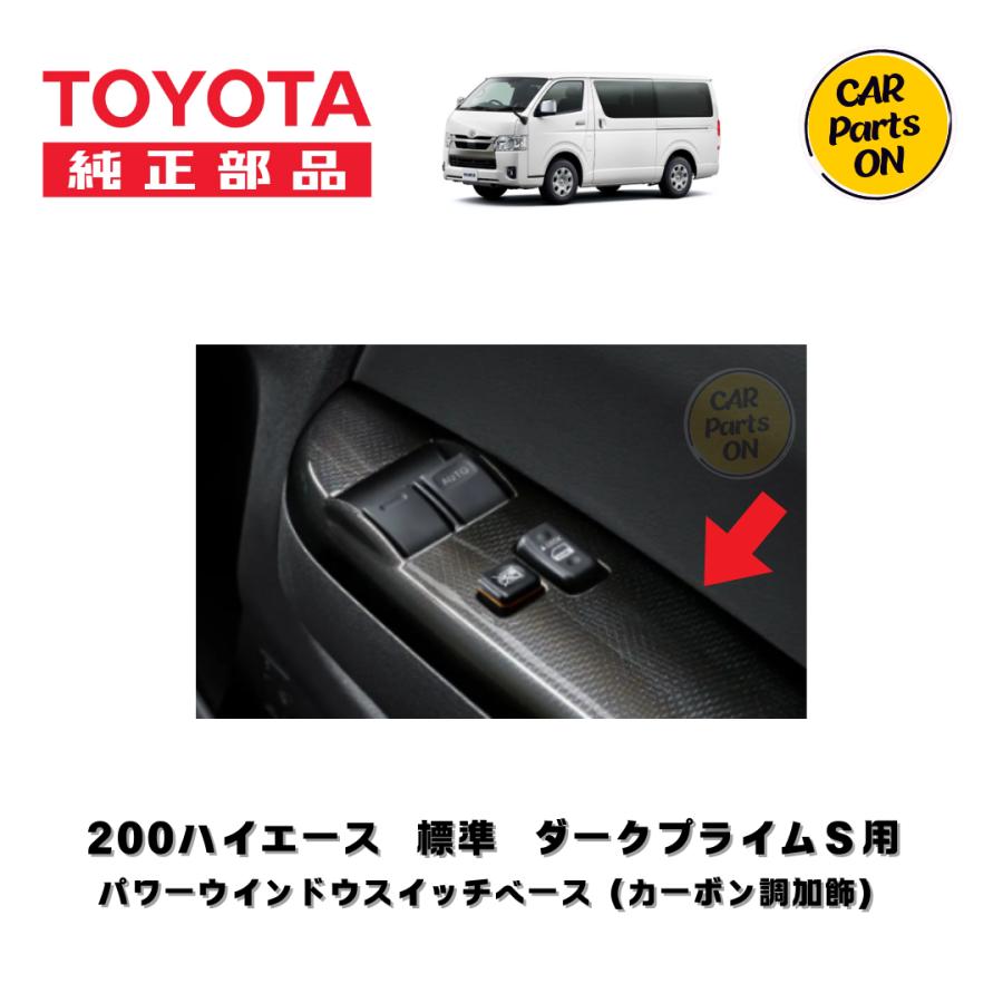 トヨタ（TOYOTA） 純正部品 200系ハイエース フロントアームレスト