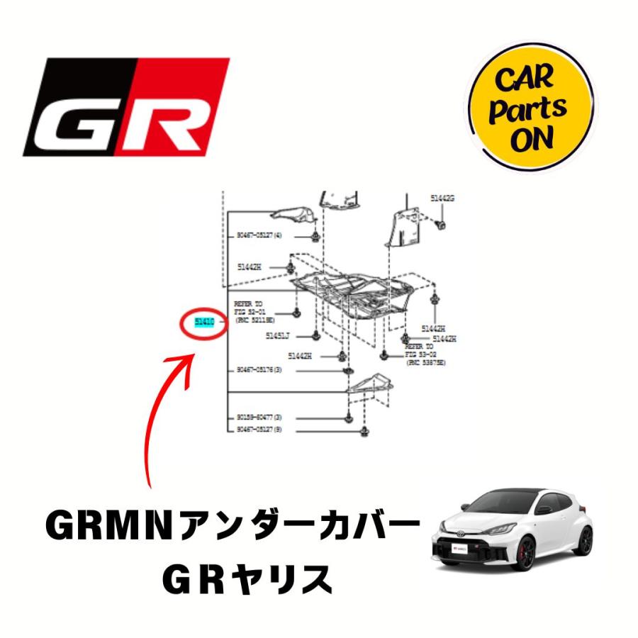 フレーム トヨタ GRヤリス GRMNエンジンアンダーカバー トヨタ 純正部品 便利