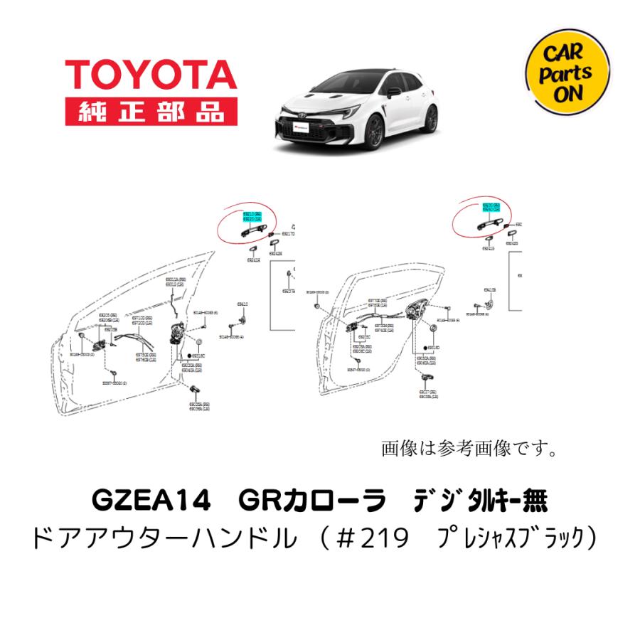 トヨタ（TOYOTA） TOYOTA純正部品 GRカローラ アウターハンドル