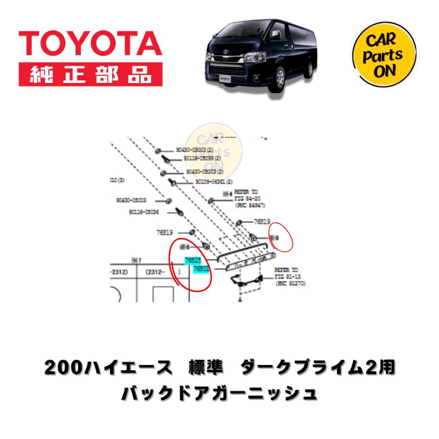 all500円★ トヨタ（TOYOTA） 純正部品 200系 ハイエース 6型 7型8型 標準・ワイド