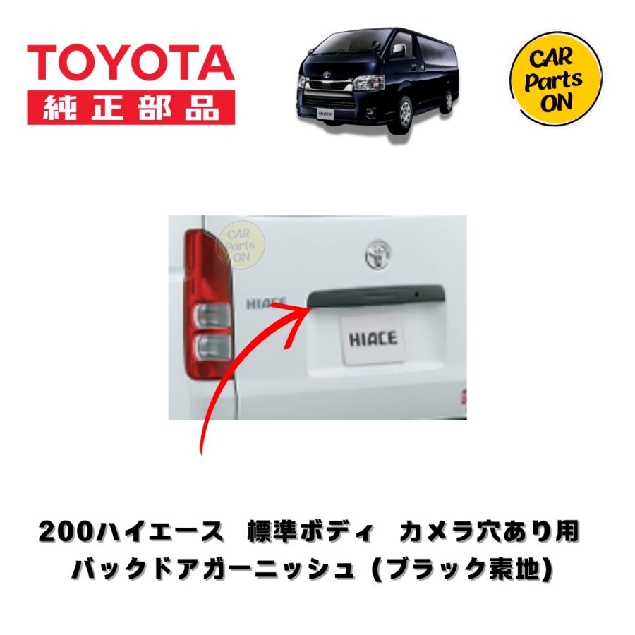 トヨタ（TOYOTA） 純正部品 200系 ハイエース 6型 7型8型 標準・ワイド