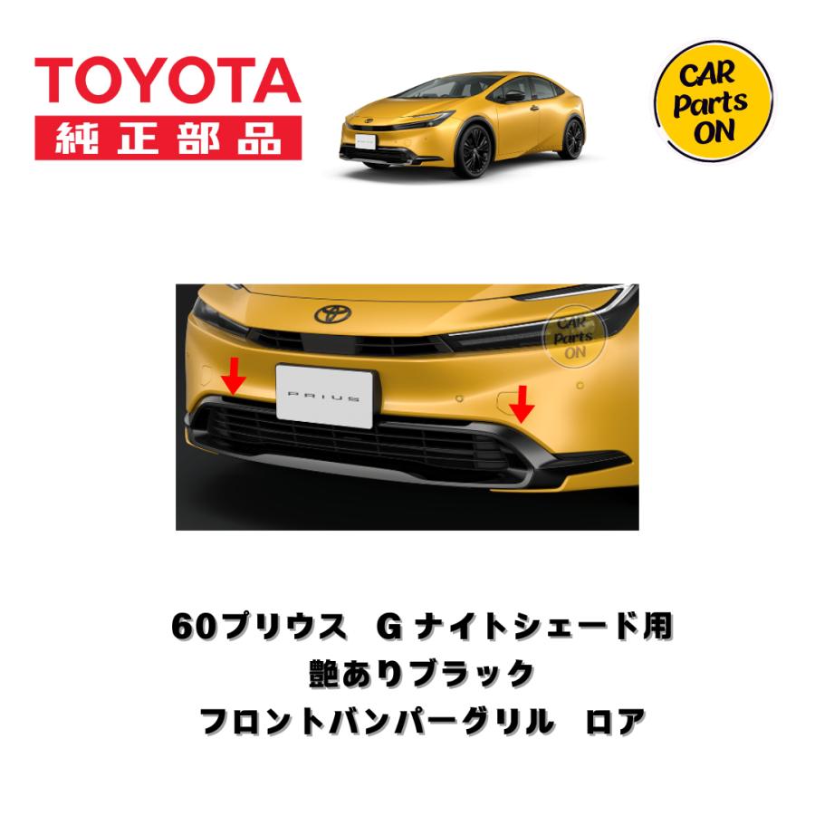 トヨタ（TOYOTA） TOYOTA純正部品 60プリウス Gグレードナイトシェード
