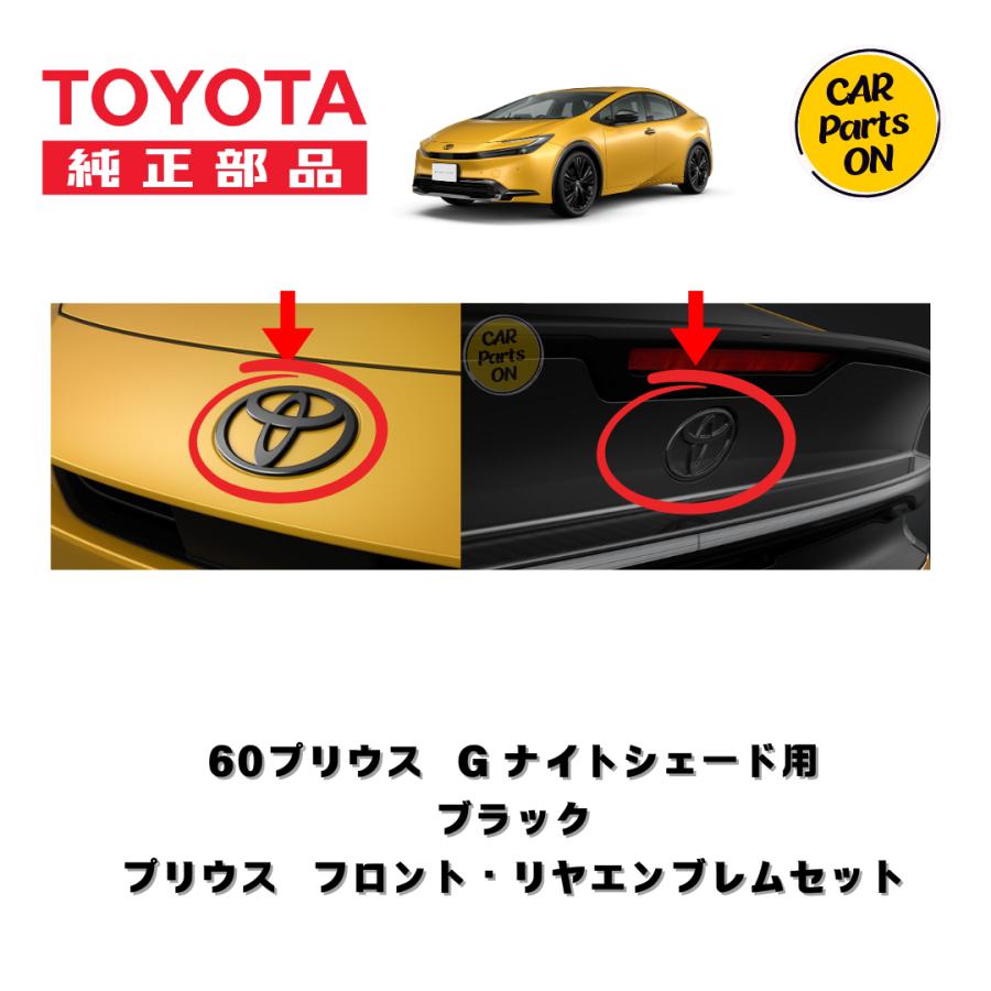 トヨタ（TOYOTA） 60プリウス ナイトシェード用 ブラックエンブレム