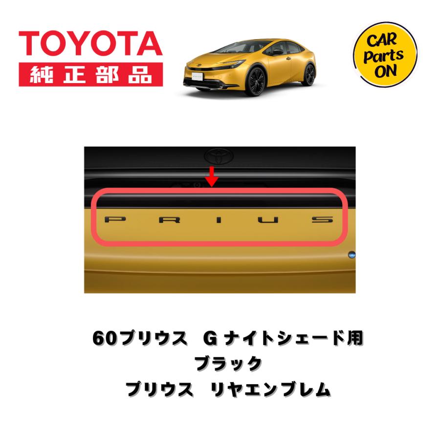 トヨタ（TOYOTA） 60プリウス ナイトシェード用 ブラックエンブレム
