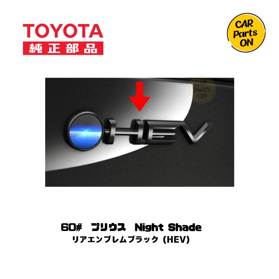 トヨタ（TOYOTA） 60プリウス ナイトシェード用 HEVブラックエンブレム