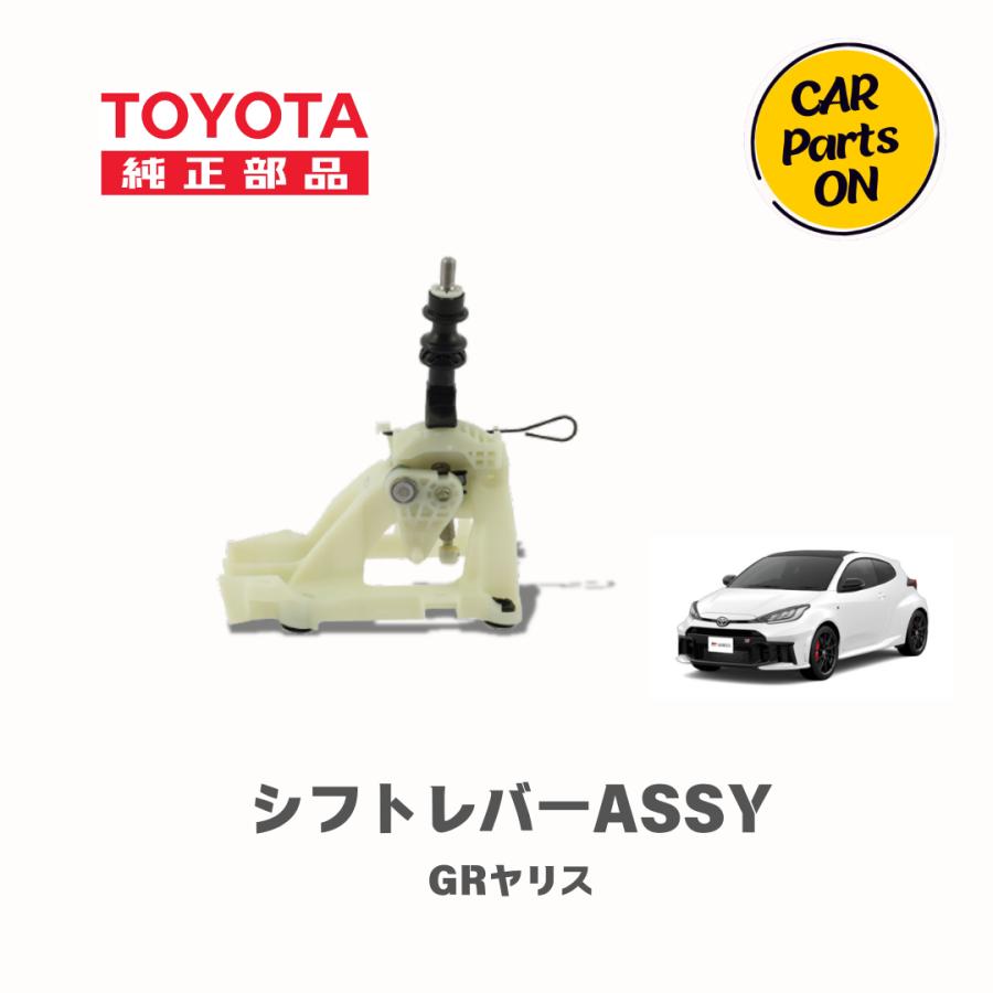 トヨタ（TOYOTA） 純正部品 GRヤリスシフトレバーASSY チェンジレバー