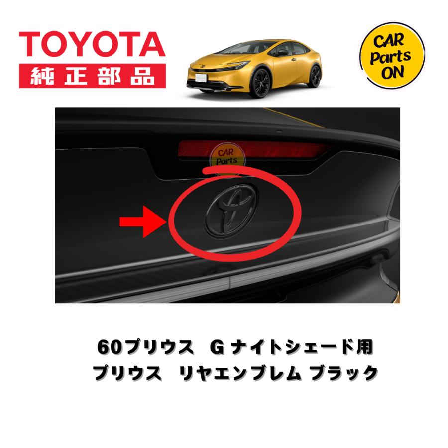 トヨタ（TOYOTA） 60プリウス ナイトシェード用 ブラックエンブレム