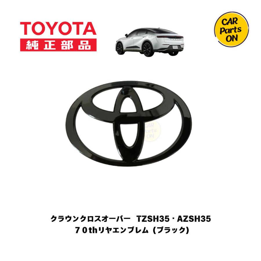 トヨタ（TOYOTA） 純正部品 クラウンクロスオーバー AZSH35・TZSH35