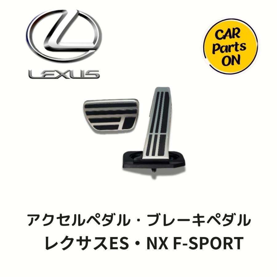 レクサス純正　アクセルペダル、ブレーキペダルパッド　セット トヨタ（TOYOTA） レクサス 純正部品 アクセルペダル ブレーキ ペタル