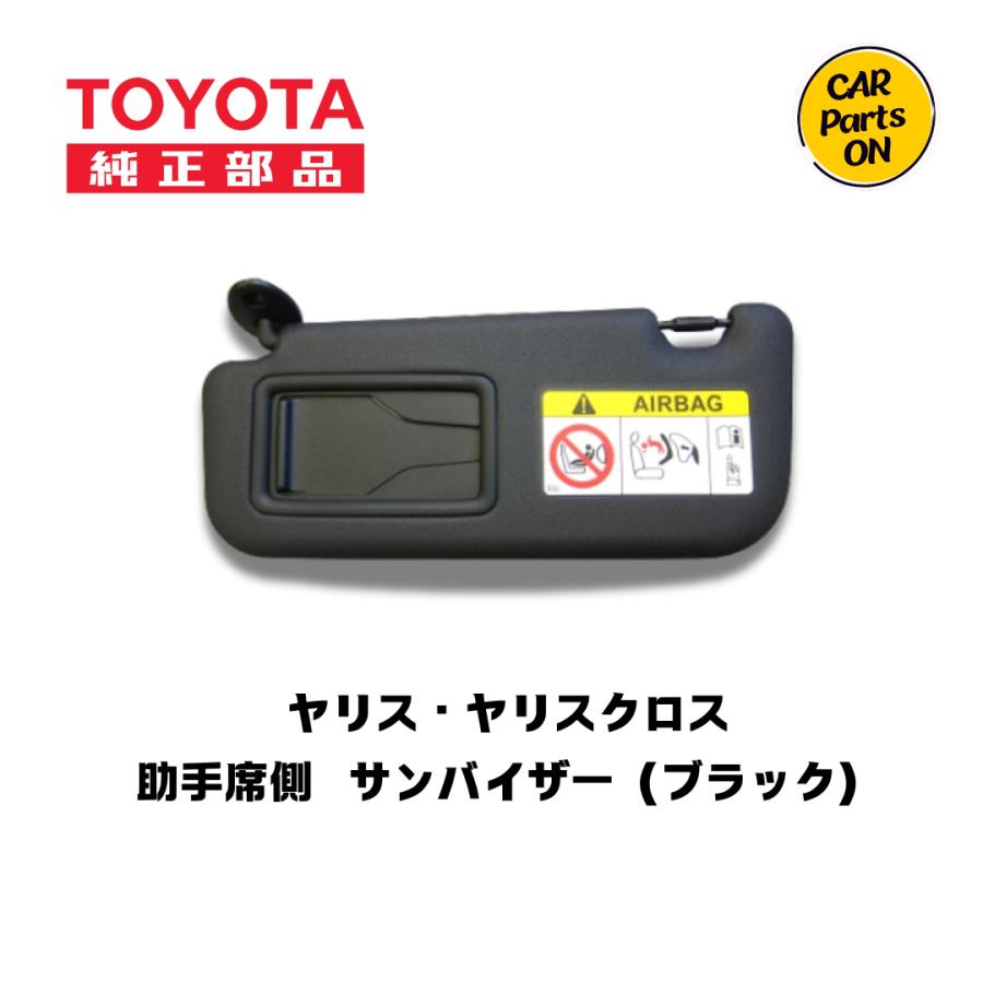 確認用⑤ トヨタ（TOYOTA） 純正部品 ヤリスクロス・ヤリス サンバイザー
