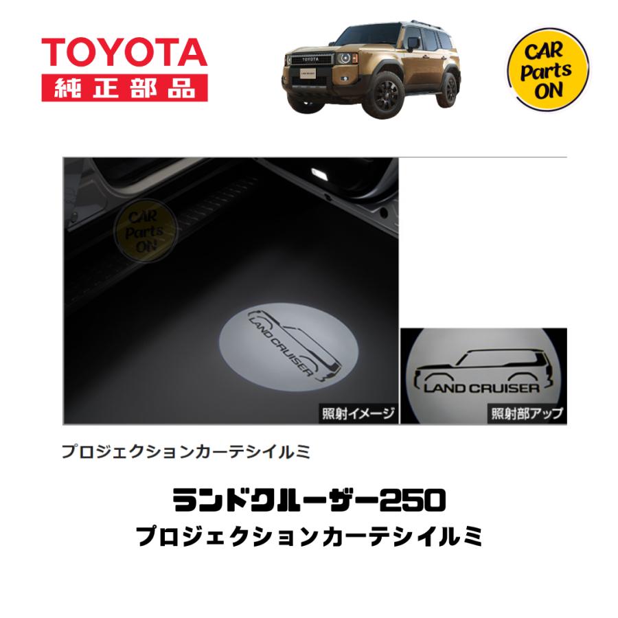 トヨタ（TOYOTA） TOYOTA純正部品 新型 250ランクルプラド