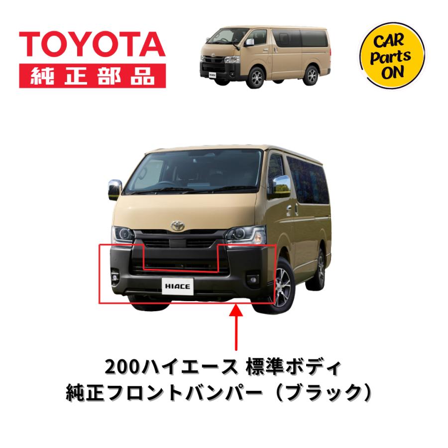トヨタ（TOYOTA） 純正部品 200系ハイエース標準ボディ