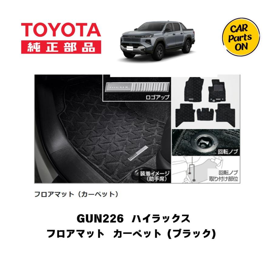 未開封 純正 08210-35001-C0 ハイラックスGUN226フロアマット トヨタ（TOYOTA） トヨタ純正部品 GUN226ハイラックス フロアマット
