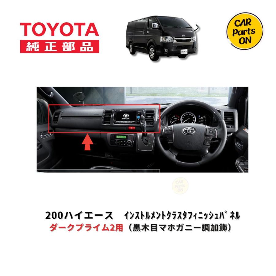 トヨタ（TOYOTA） 純正部品 200系ハイエース4~8型 インストルメント