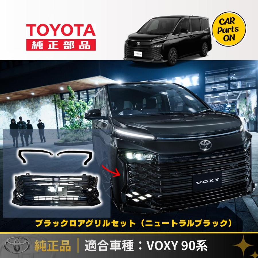 トヨタ（TOYOTA） 新型 VOXY ヴォクシー 90系 S-Z ブラックロアグリル
