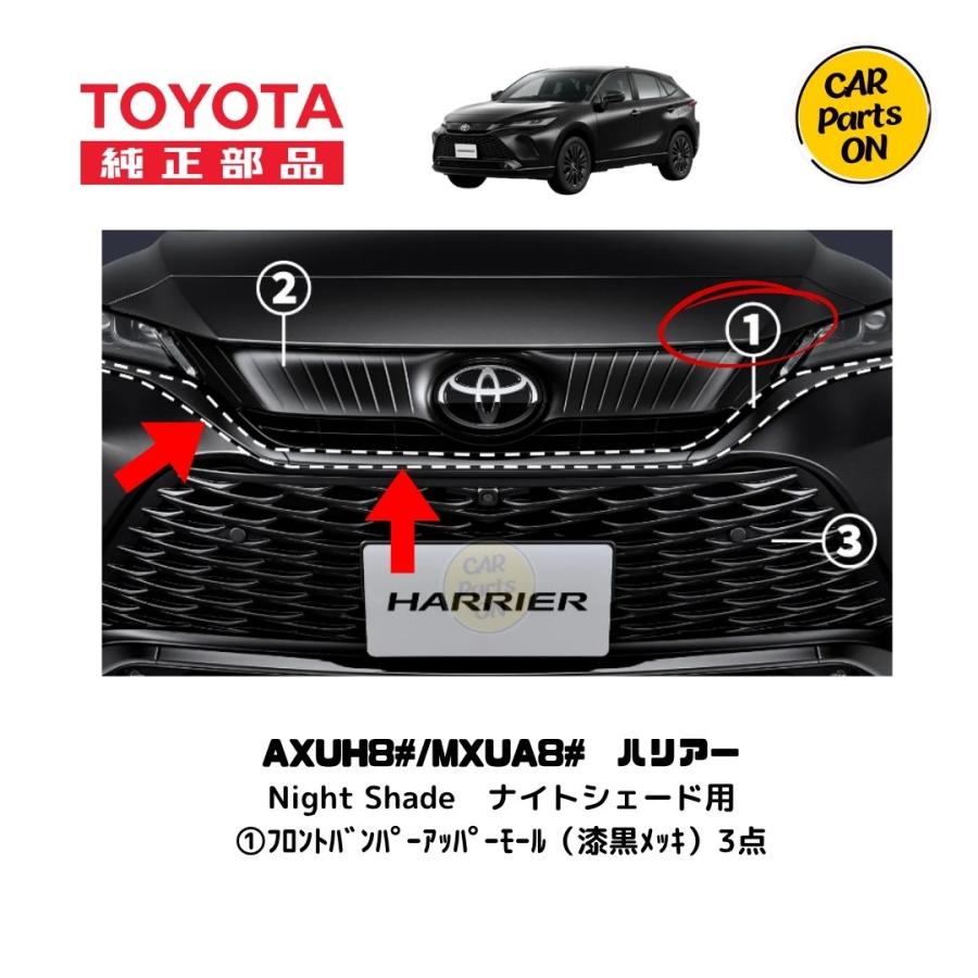 トヨタ（TOYOTA） 純正部品 80 ハリアー PHEV Night Shade ナイト