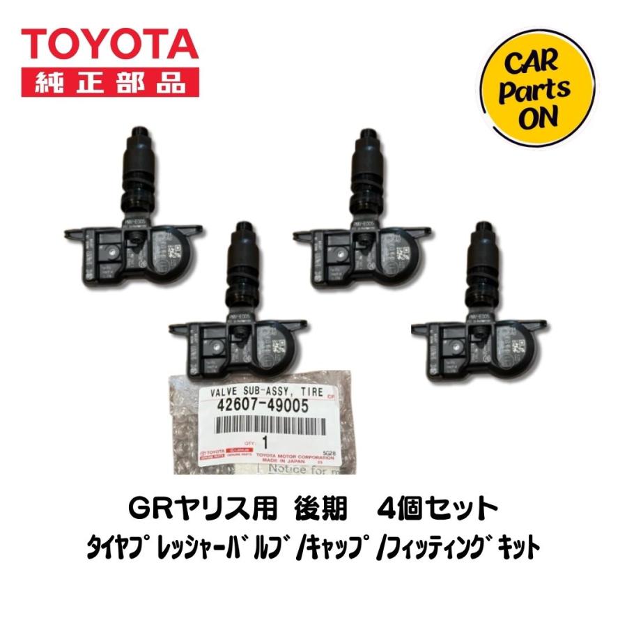 トヨタ（TOYOTA） トヨタ純正部品 GRヤリス 後期 空気圧センサー4個