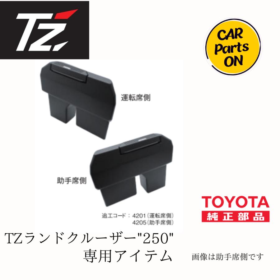 TZ ランドクルーザー250 ゴミ箱 楽天市場】トヨタ TZ 250 ランドクルーザー専用 サイドBOXゴミ箱