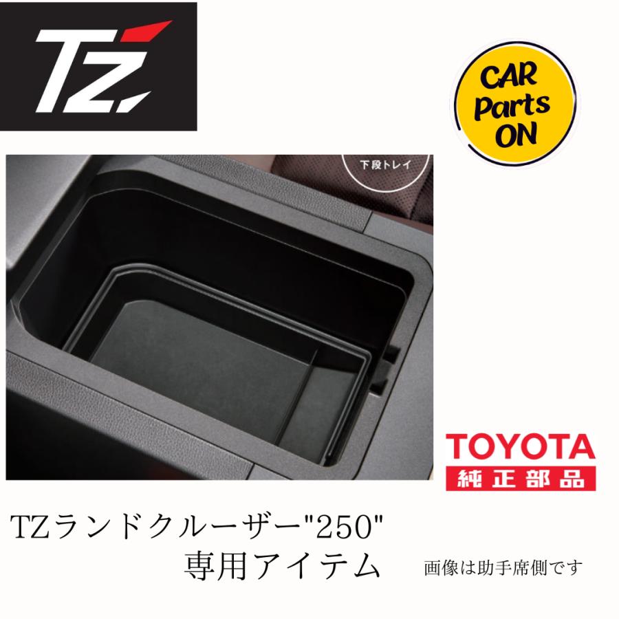トヨタ TOYOTA TZ 250 ランドクルーザー専用 コンソールボックス トヨタ TOYOTA TZ 250 ランドクルーザー専用 コンソールボックス