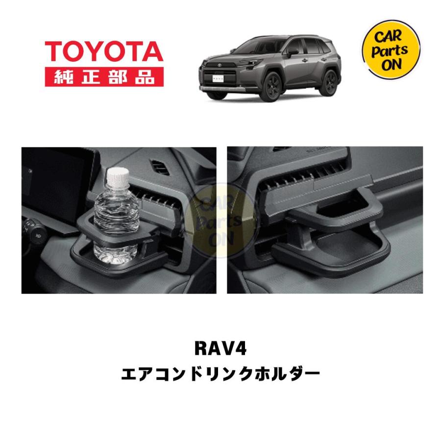 トヨタ（TOYOTA） TZ 新型 RAV4専用 エアコンドリンクホルダー 助手席