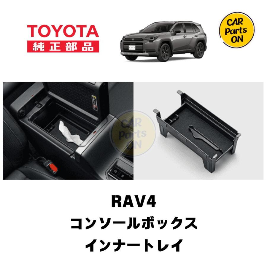 トヨタ（TOYOTA） TZ 新型 RAV4専用 コンソールボックスインナートレイ