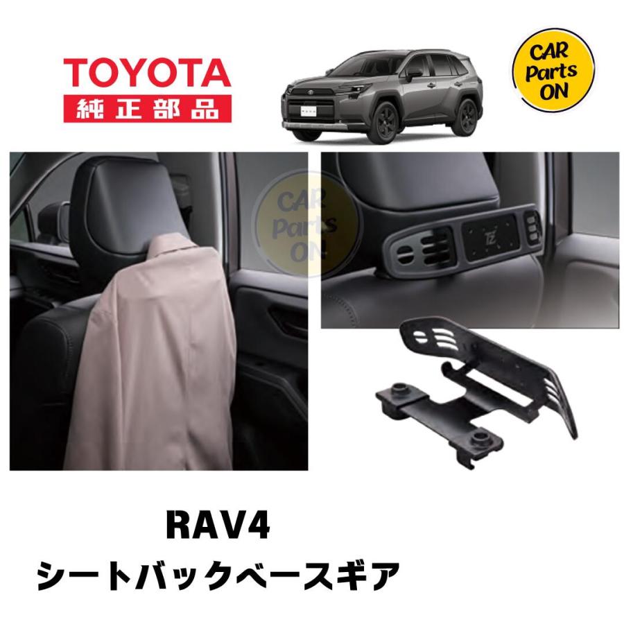 トヨタ（TOYOTA） TZ 新型 RAV4専用 シートバックベースギア V9TZJF039