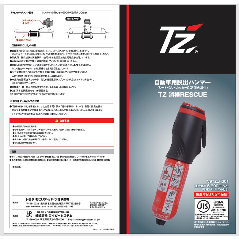 トヨタ TZ 消棒RESCUE 自動車用緊急脱出ハンマー 消火器 シート トヨタ TZ 消棒RESCUE 自動車用緊急脱出ハンマー 消火器 シート