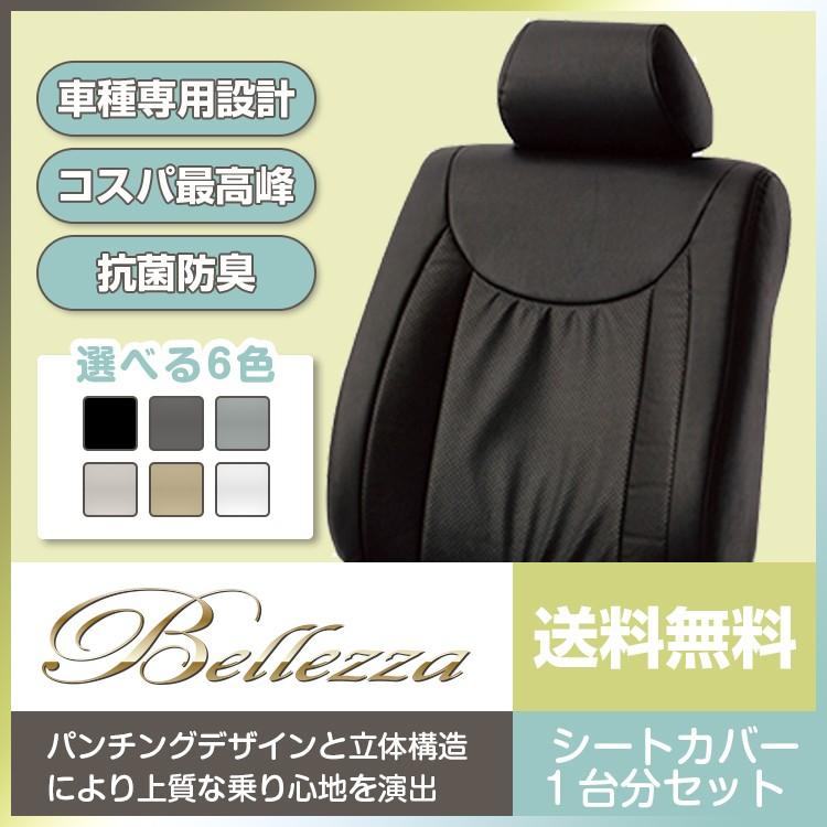 人気ブランド 5433 セドリック H3 6 H7 6 Y32 セダンベーシック ベレッツァ シートカバー 超人気の Mamagoto Com Np