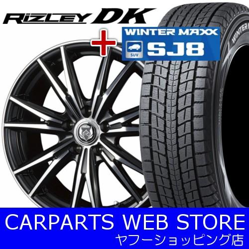 スタッドレスタイヤホイールセット 一台分 DUNLOP（ダンロップ） WINTERMAXX SJ8 215/60R17 + RIZLEY DK 17×7.0Ｊ +47 5/114.3｜carparts-yshoping